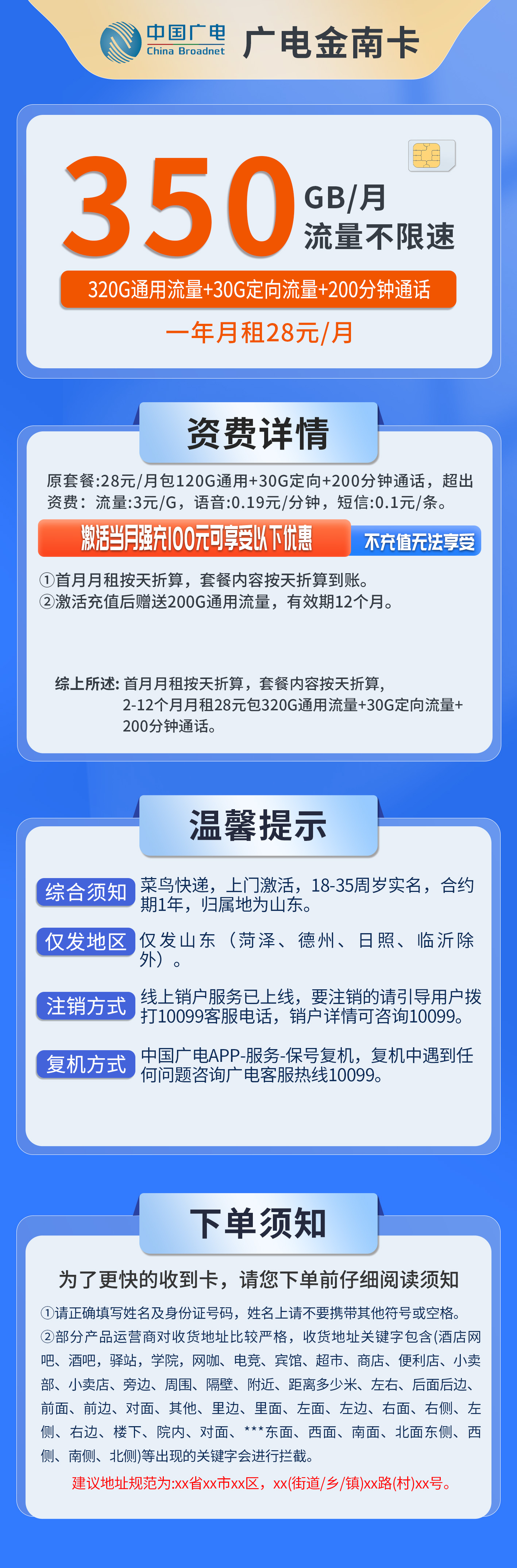 山东广电金南卡