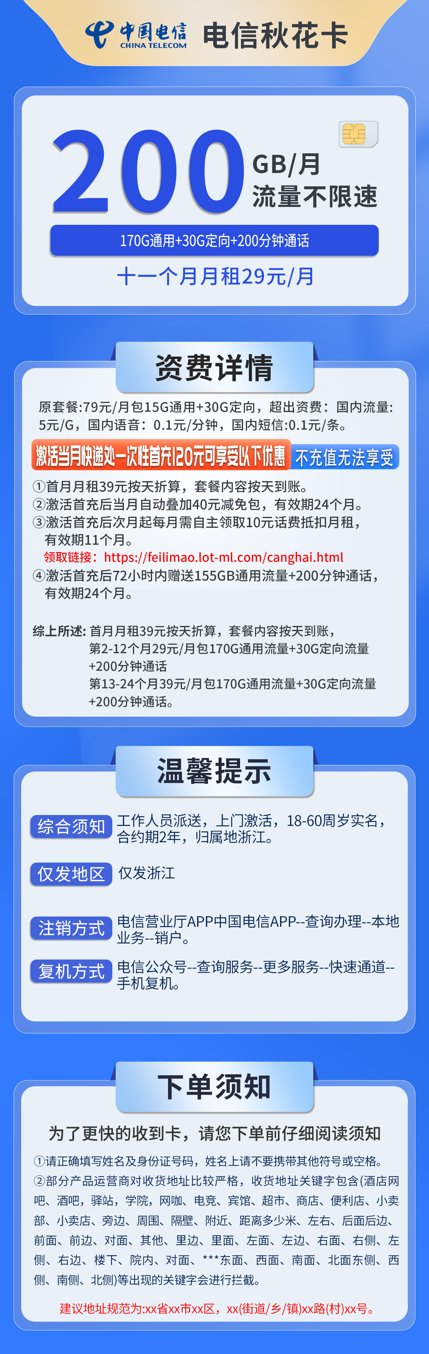 浙江电信秋花卡详情