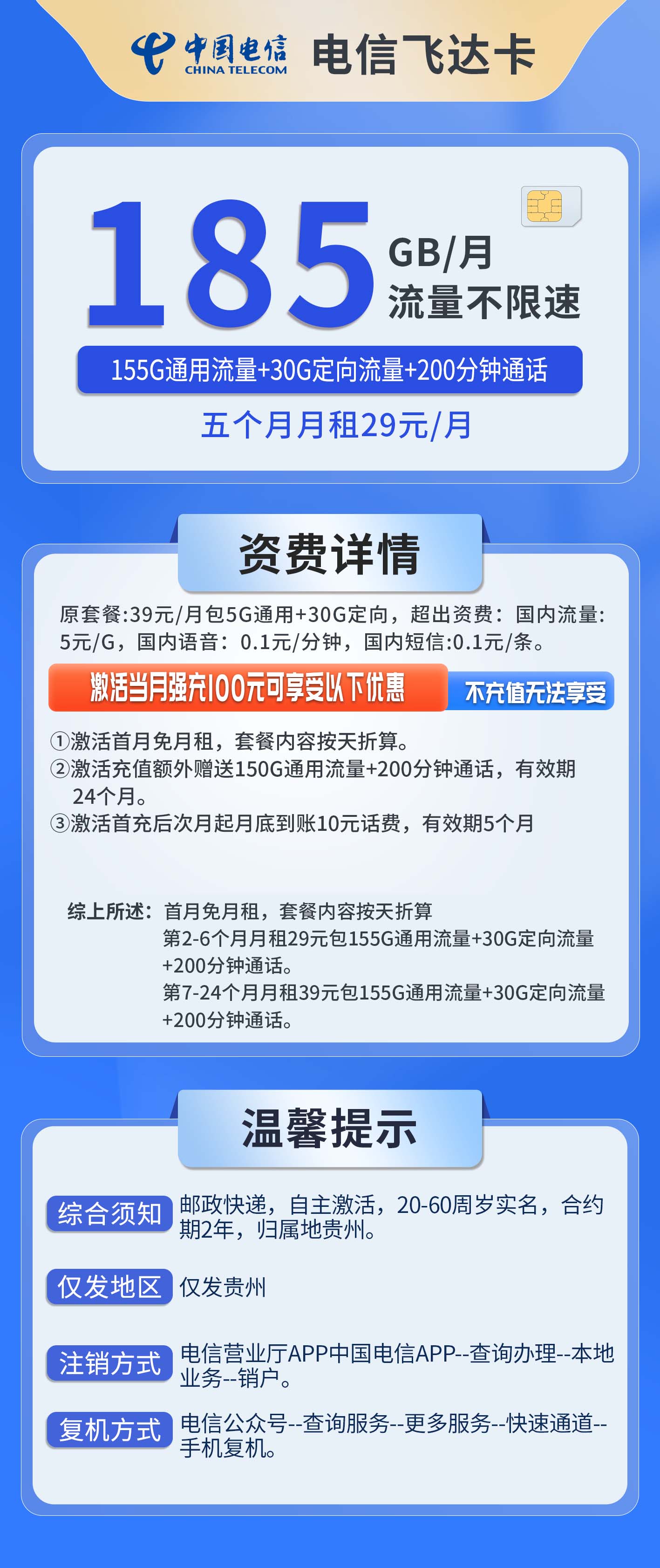 贵州电信飞达卡