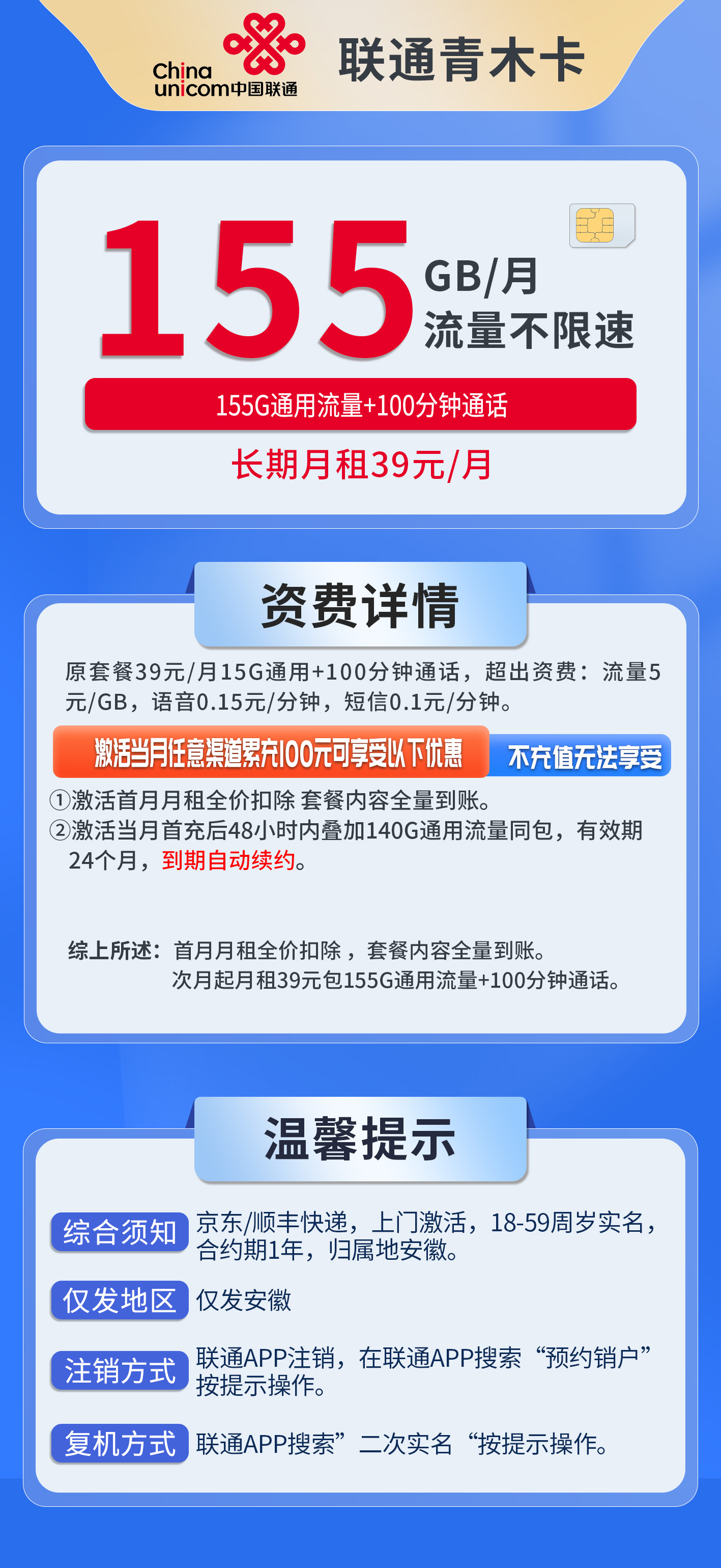 安徽联通青木卡详情