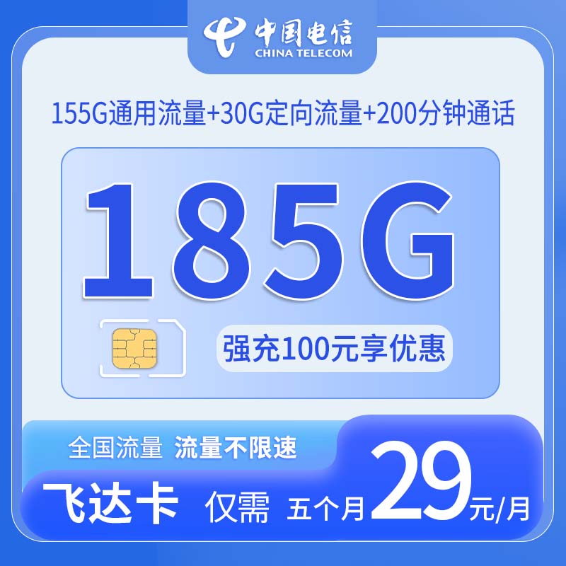 贵州电信飞达卡