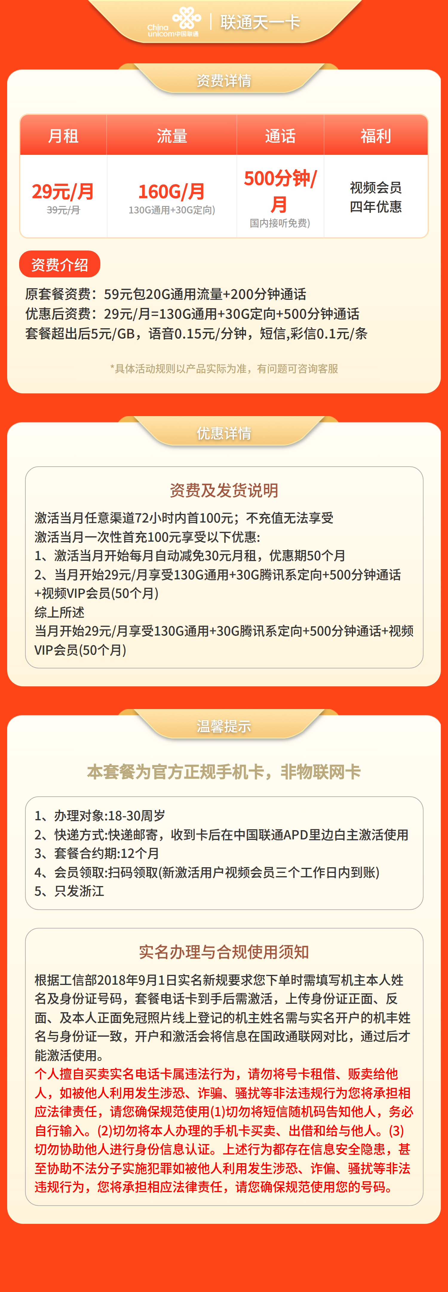 浙江联通天一卡详情
