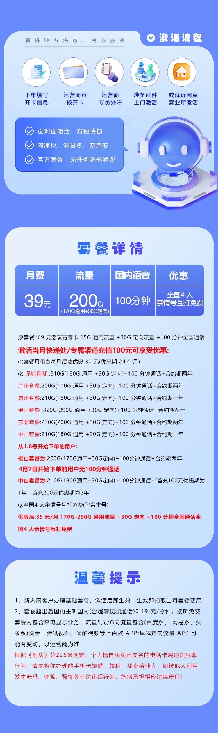 广东移动专属卡