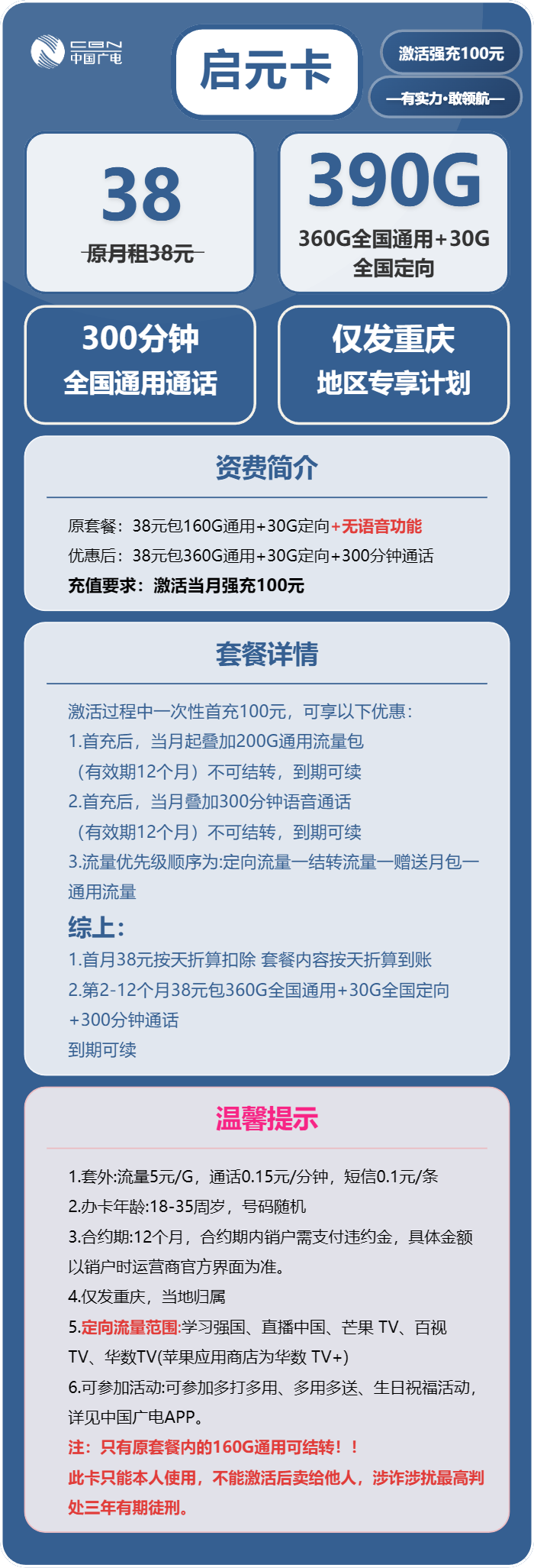 重庆广电启元卡