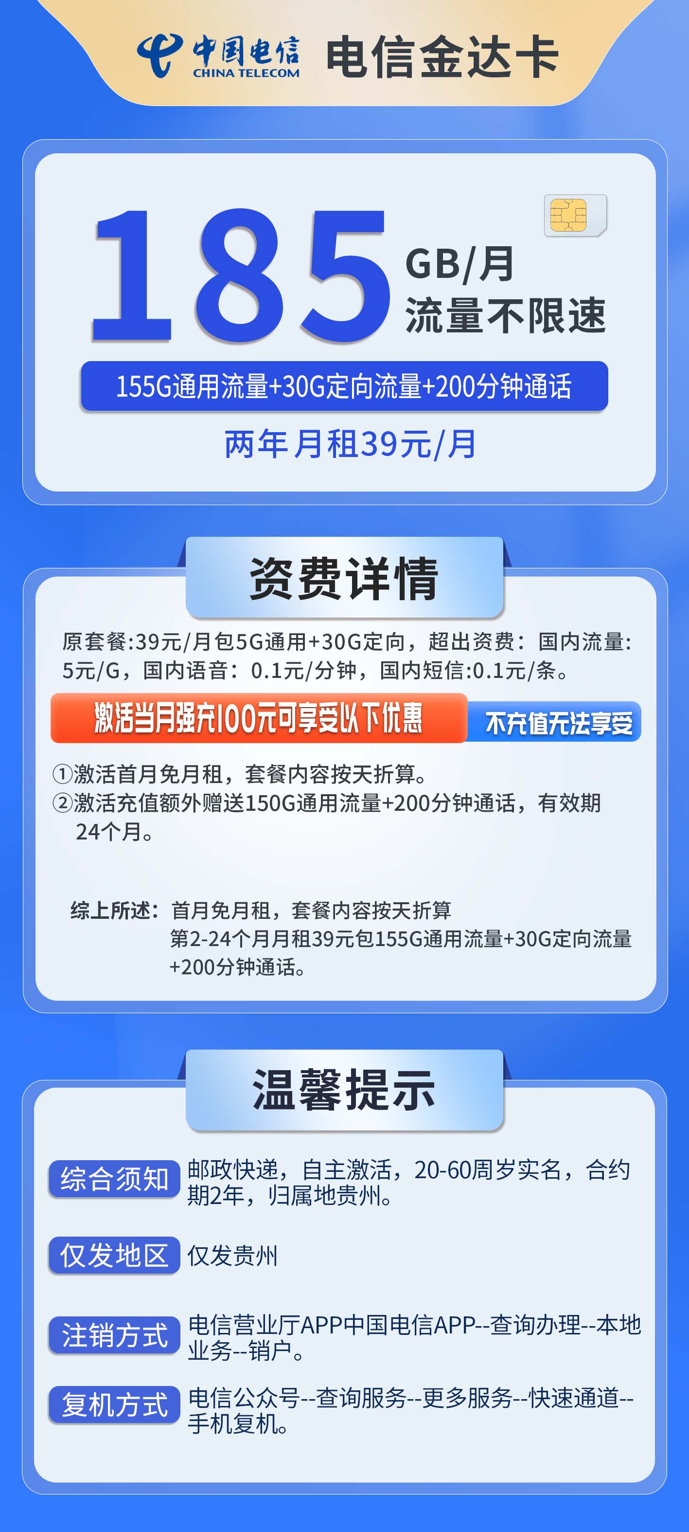 贵州电信金达卡详情