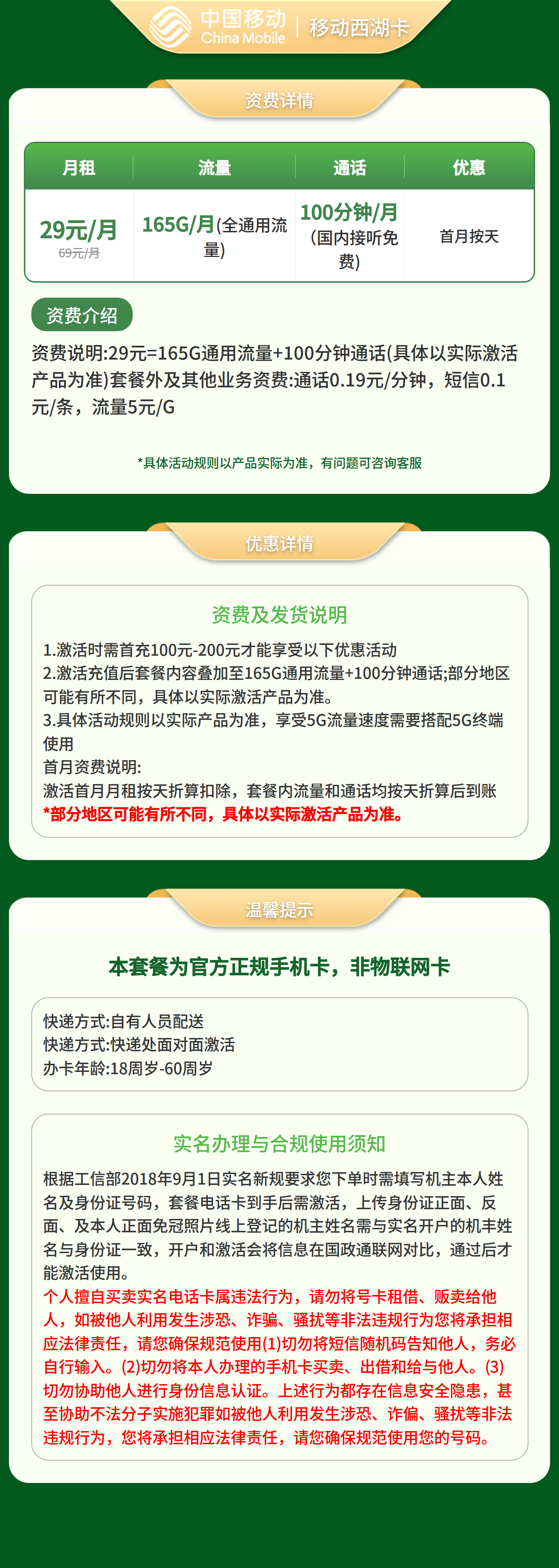 浙江移动西湖卡