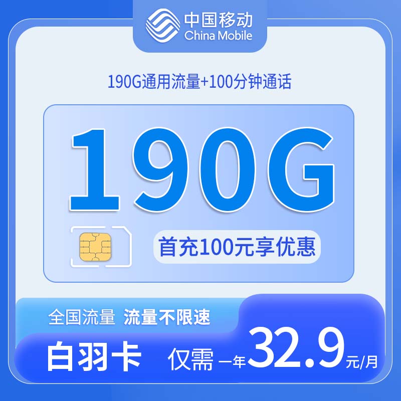 四川移动白羽卡