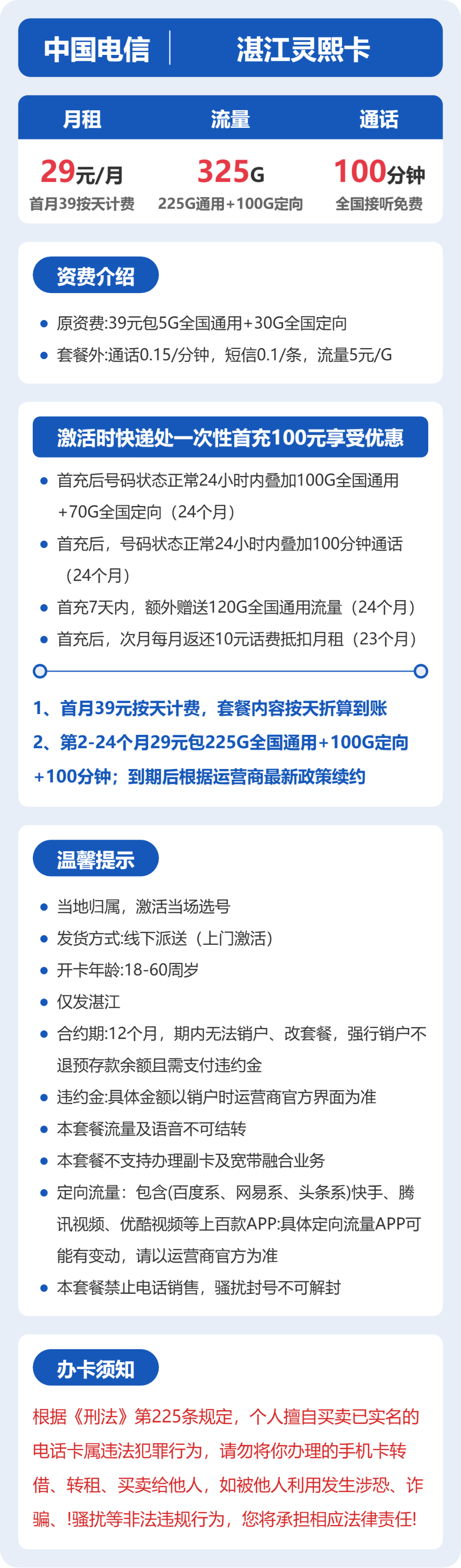 湛江电信灵熙卡