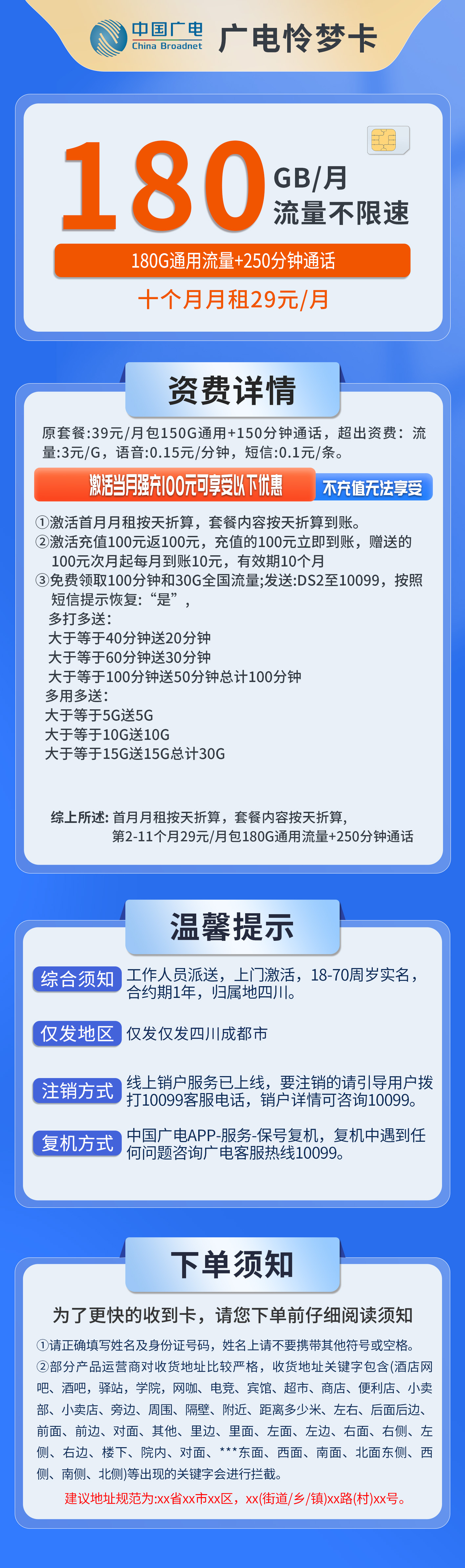 四川广电怜梦卡