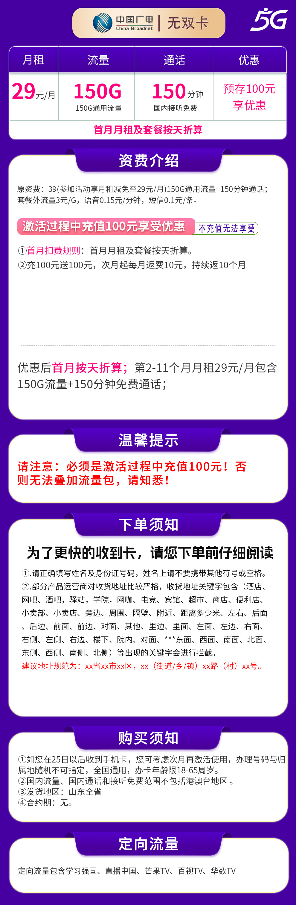 山东广电无双卡详情