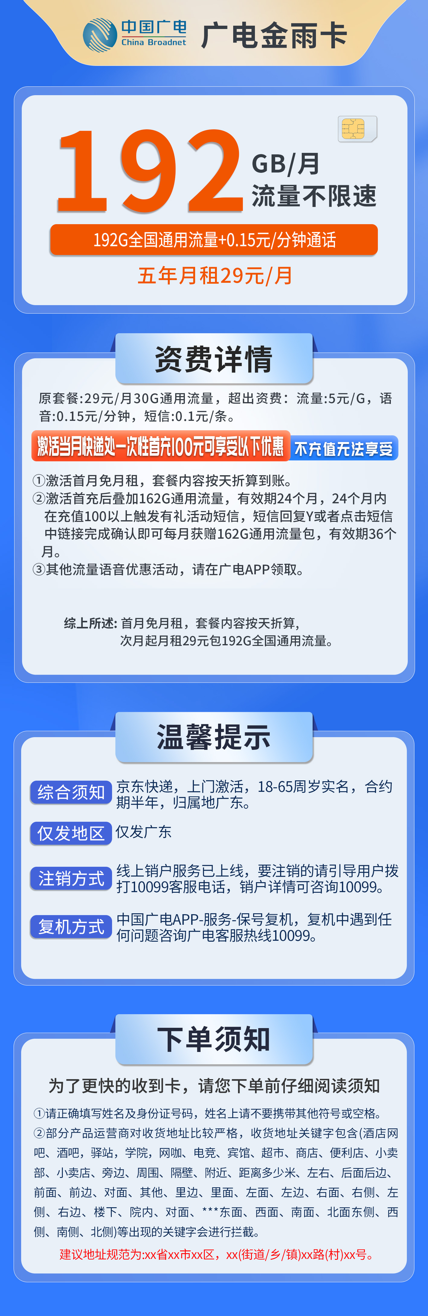 广东广电金雨卡详情