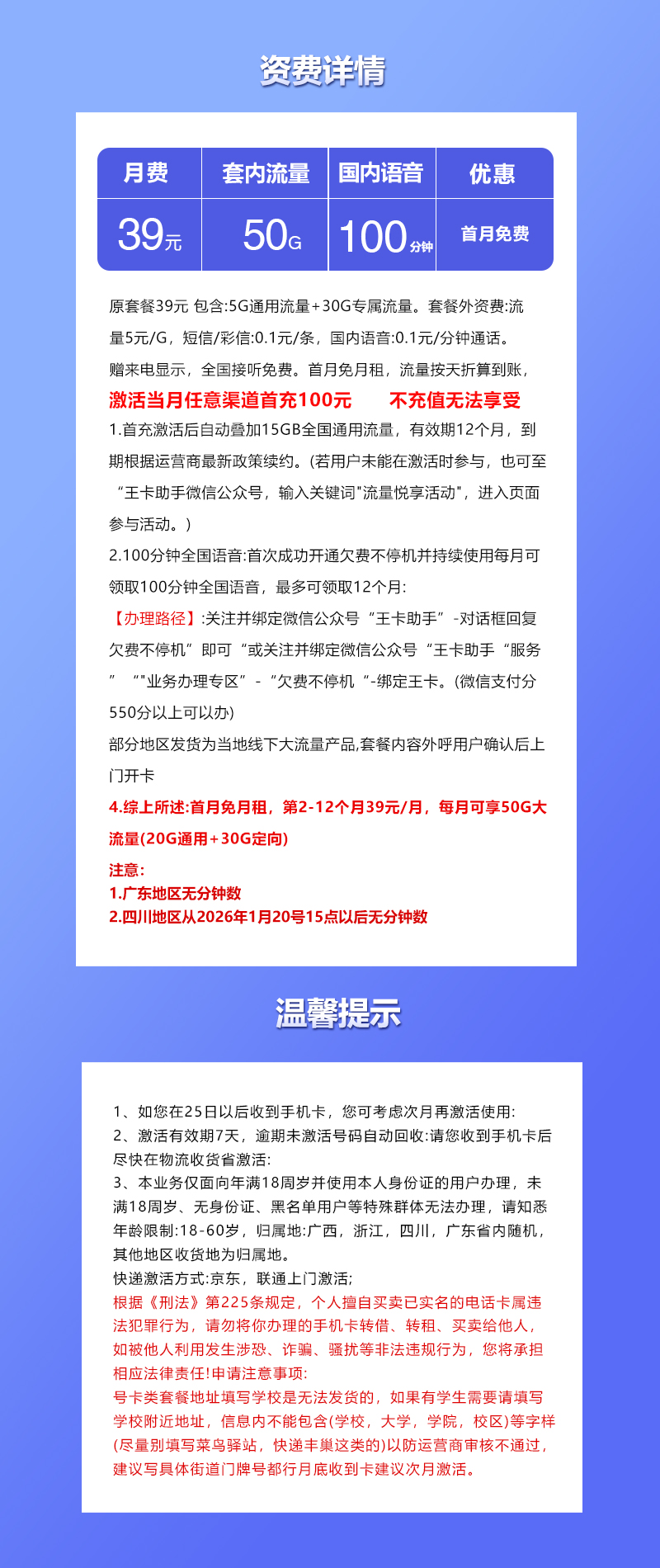 联通飞韩卡详情