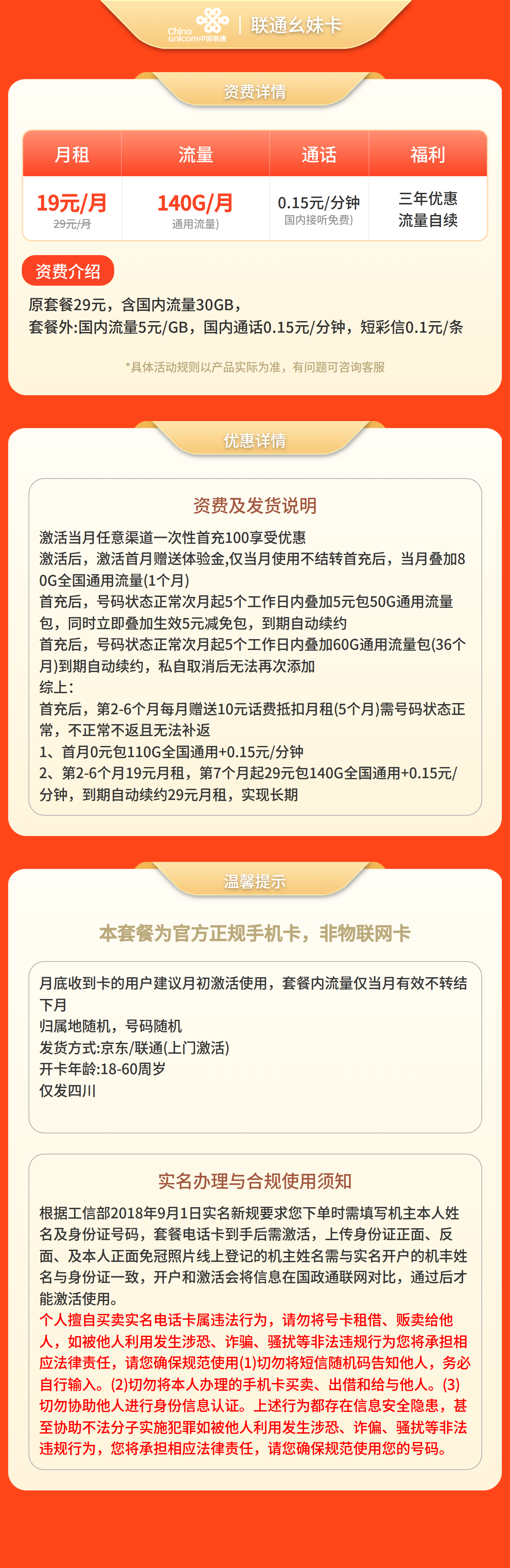 四川联通幺妹卡