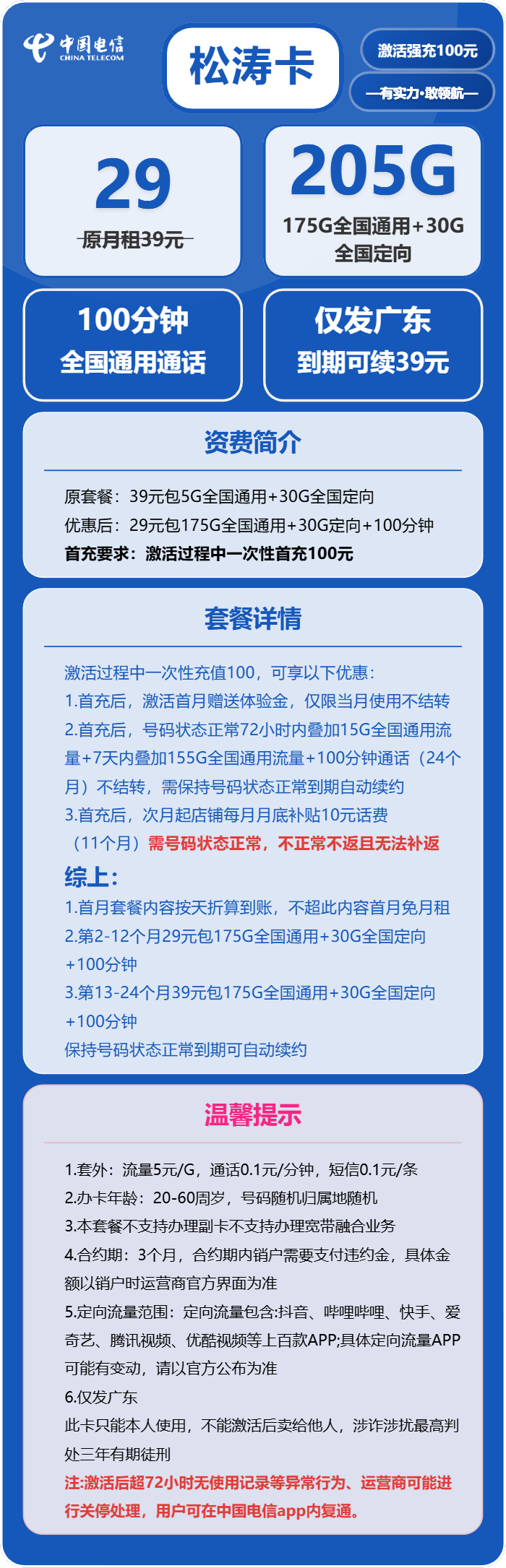 广东电信松涛卡详情