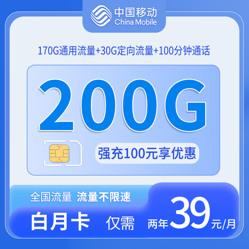 广东移动白月卡