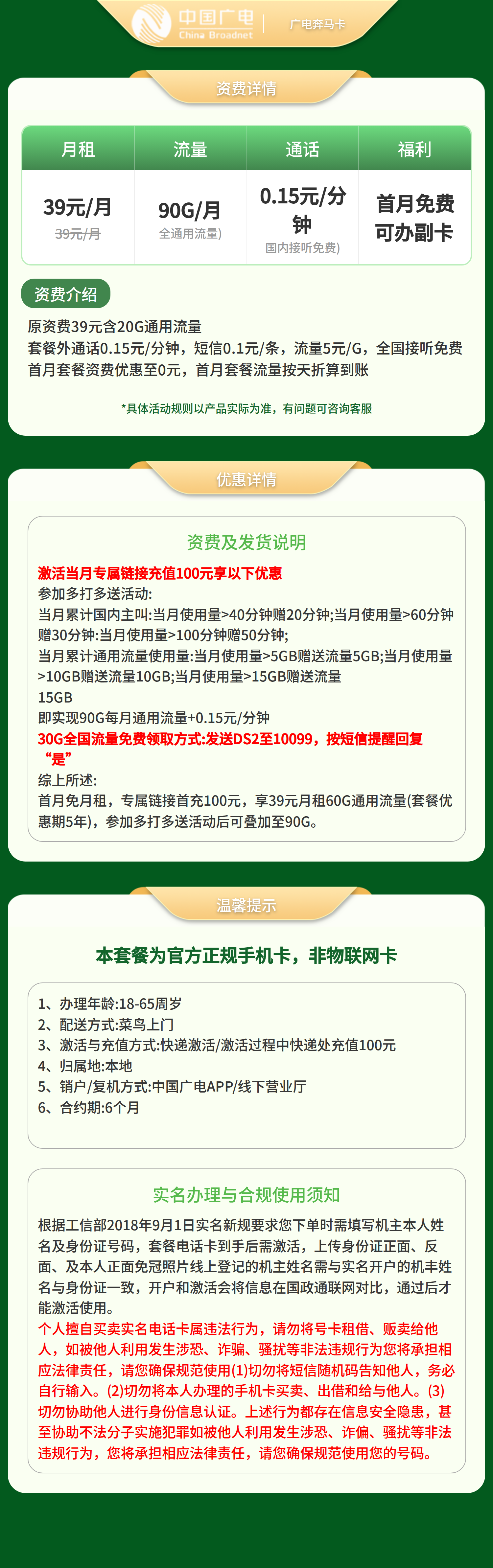 广电奔马卡详情