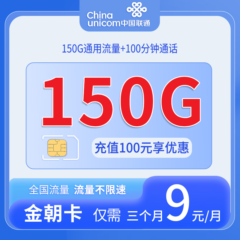 广东联通金朝卡