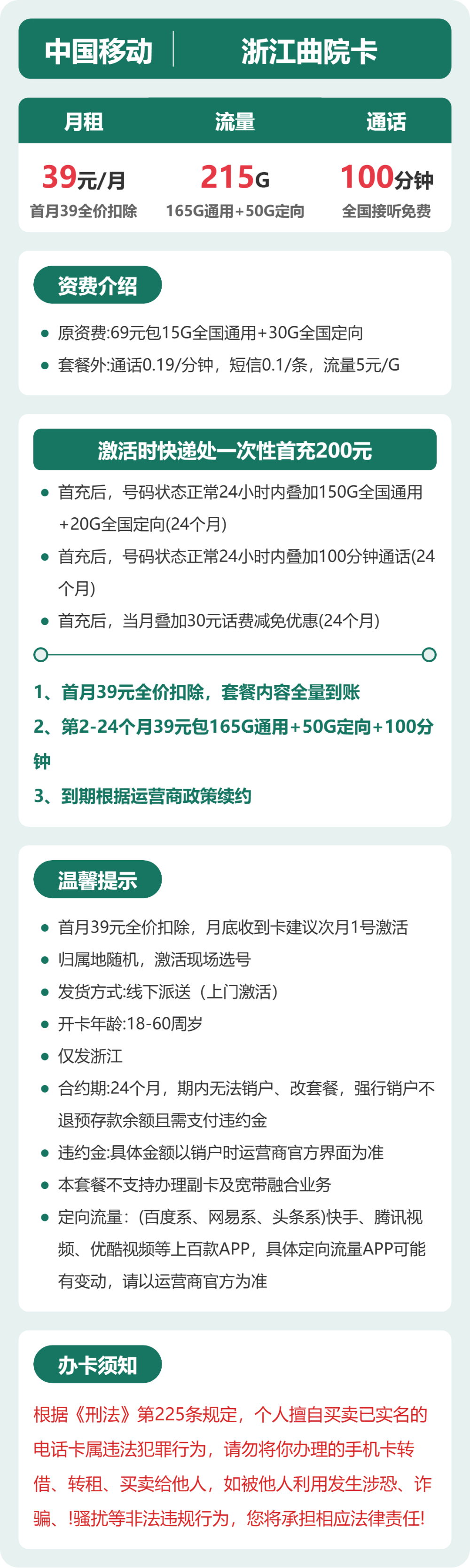 浙江移动曲院卡详情