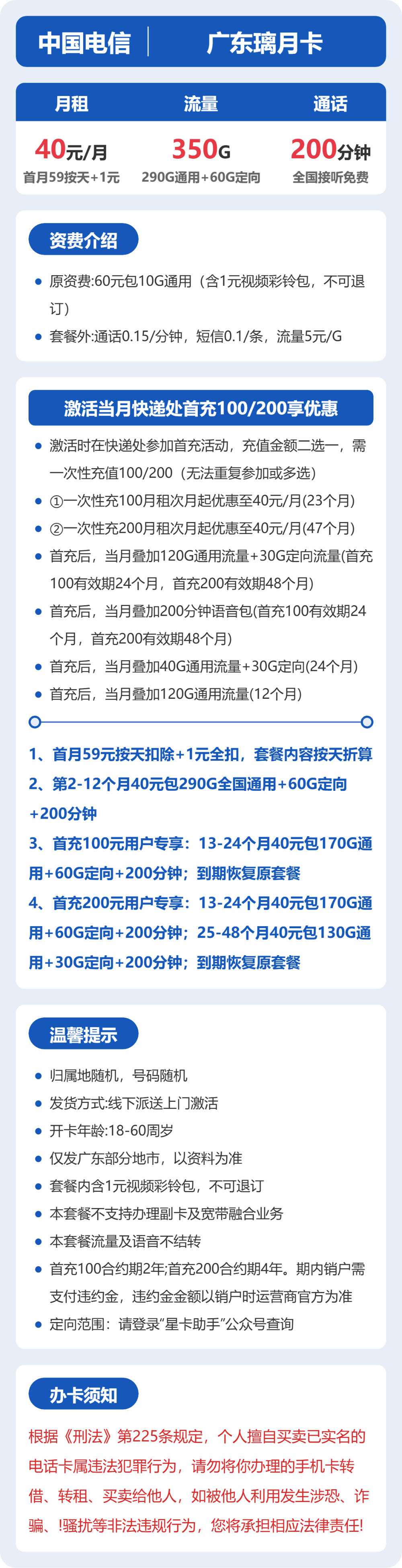 广东电信璃月卡