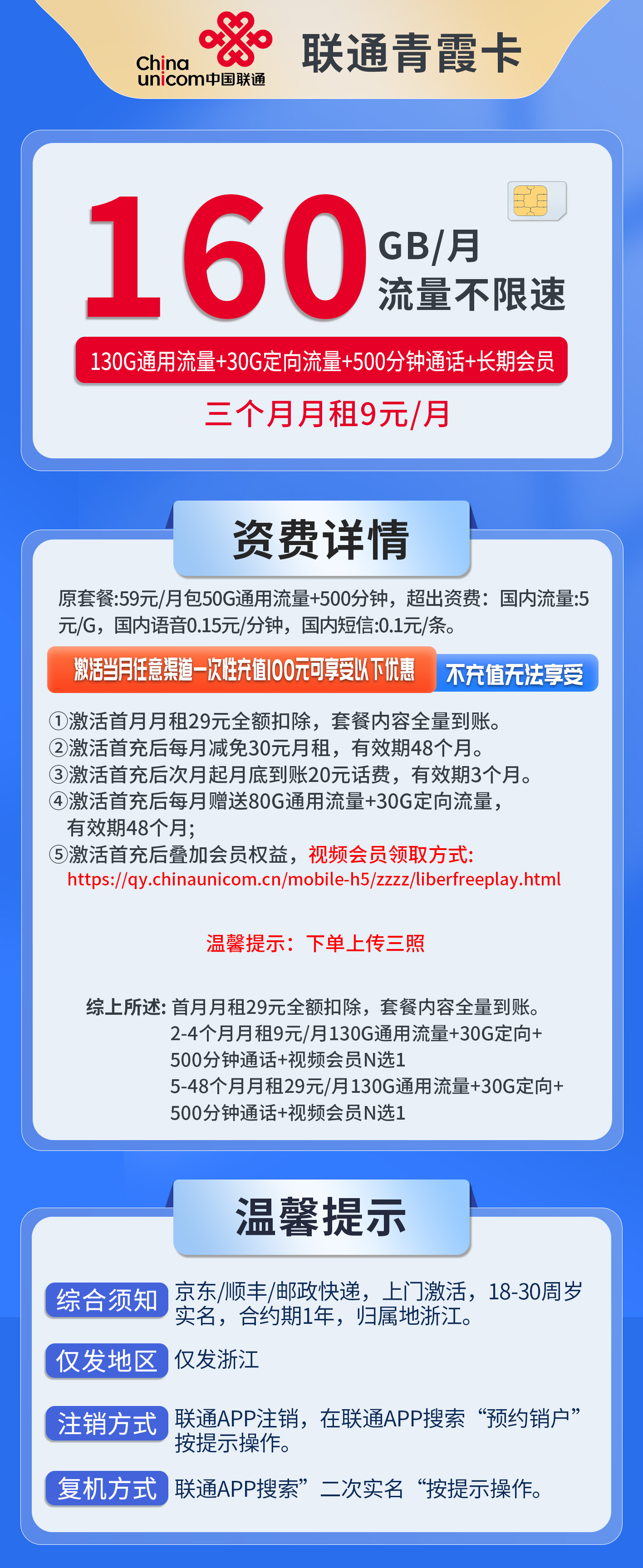 浙江联通青霞卡详情