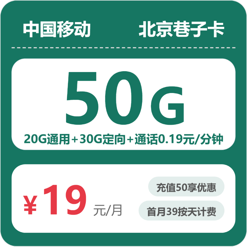 北京移动巷子卡