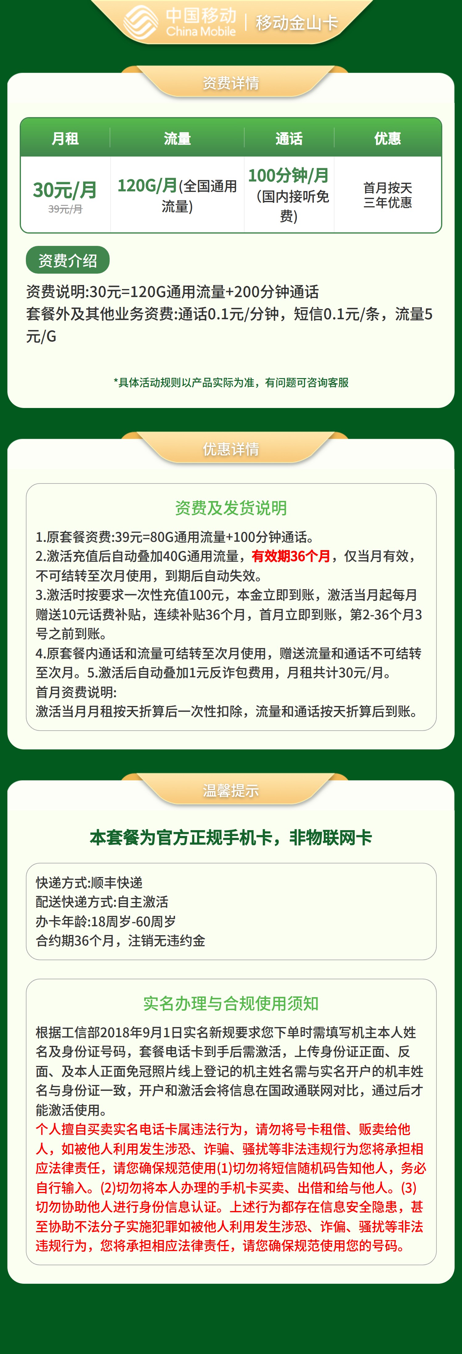 河北移动金山卡详情