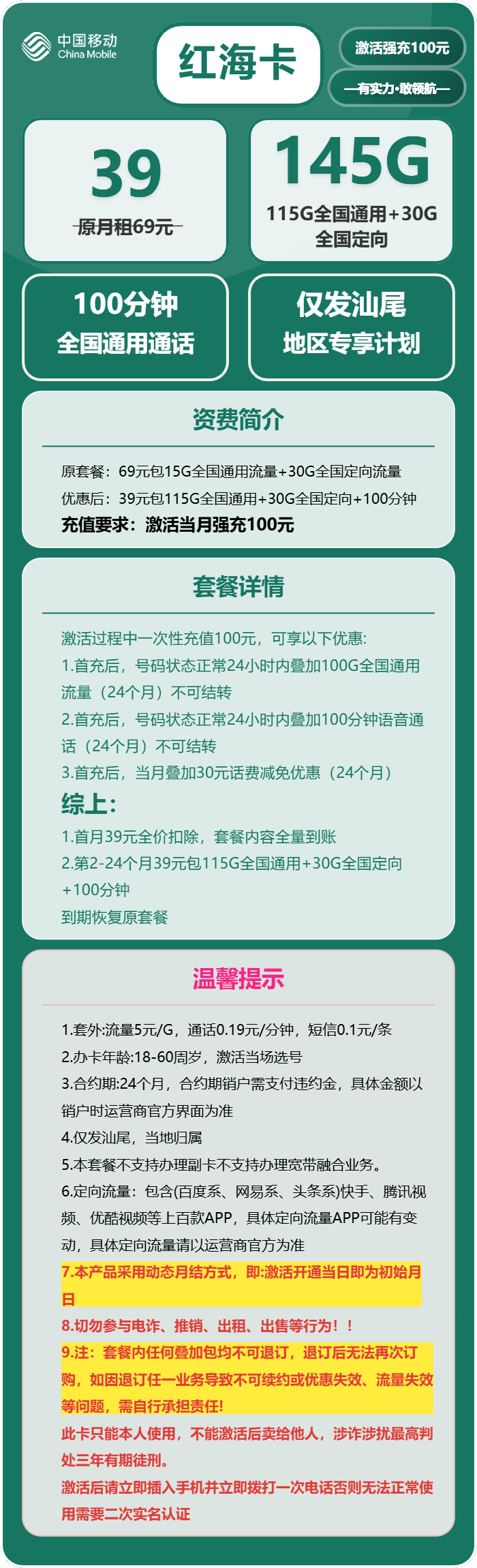 汕尾移动红海卡