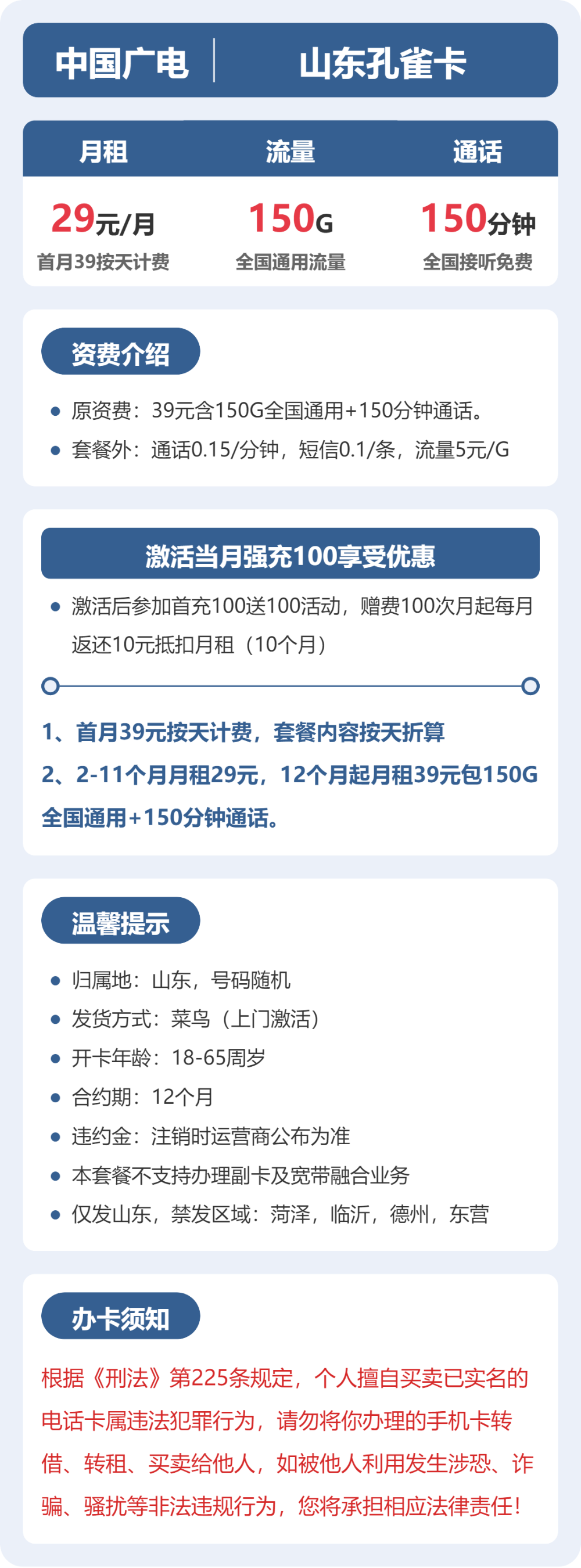 山东广电孔雀卡详情