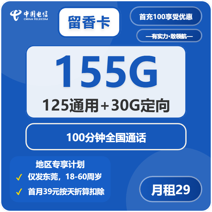 东莞电信留香卡