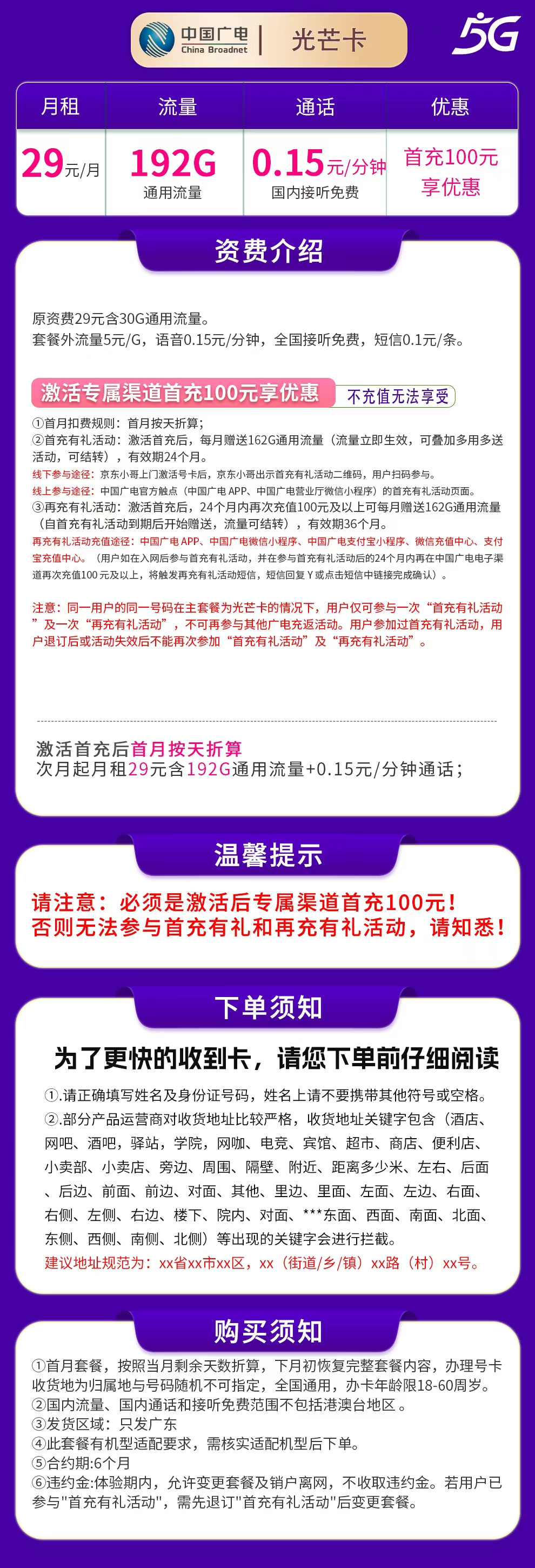 广东广电光芒卡详情