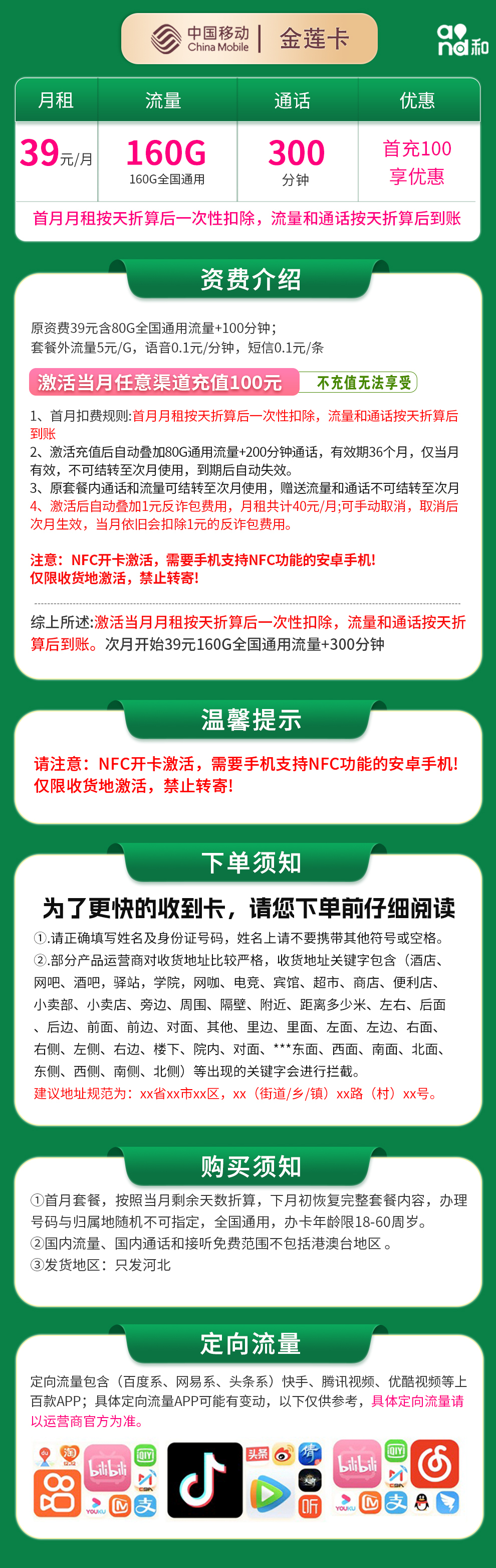 河北移动金莲卡详情