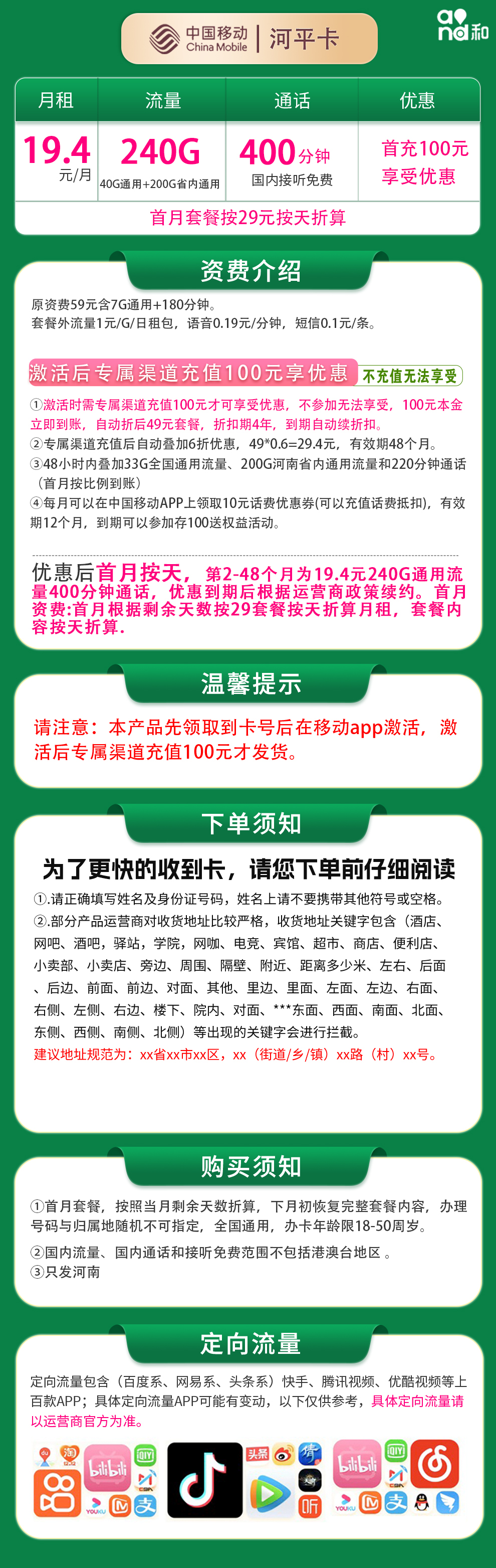 河南移动河平卡