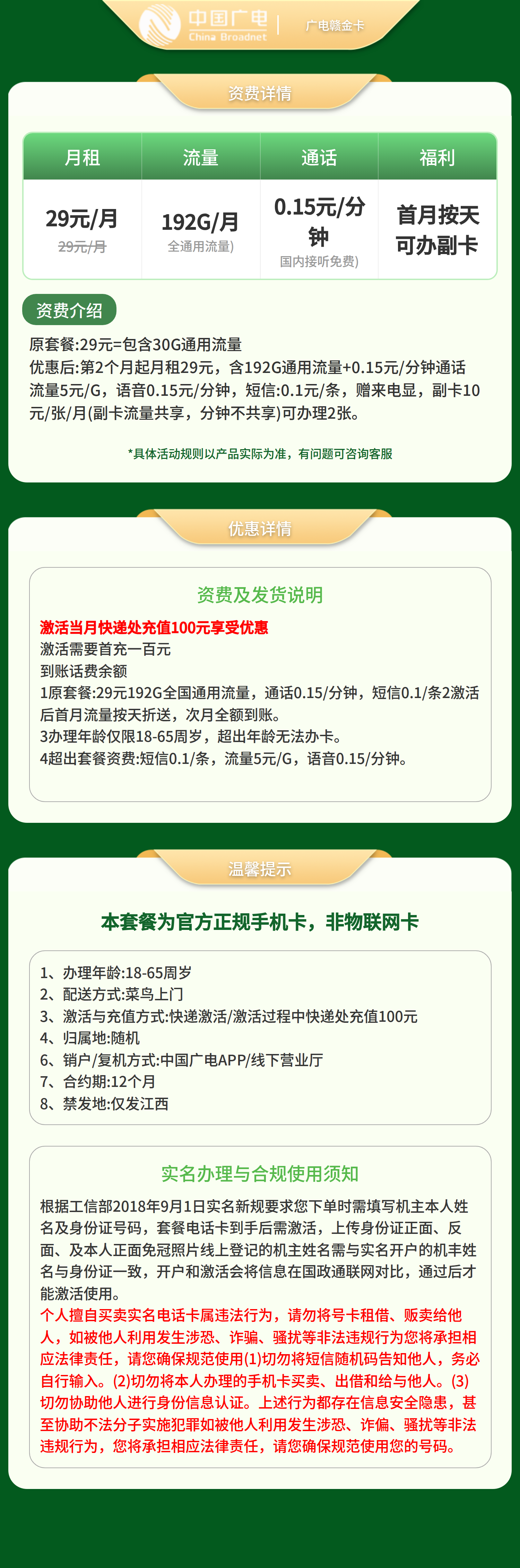 江西广电赣金卡