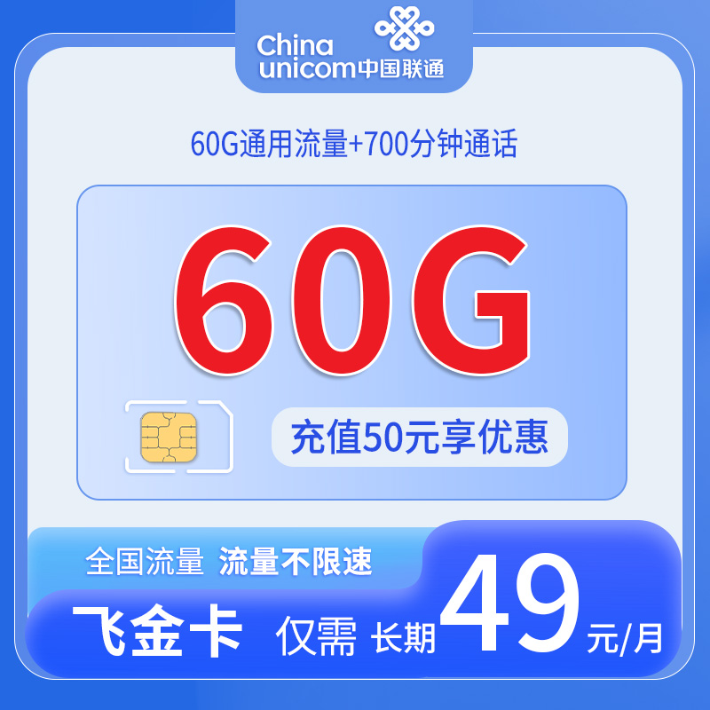 新疆联通飞金卡