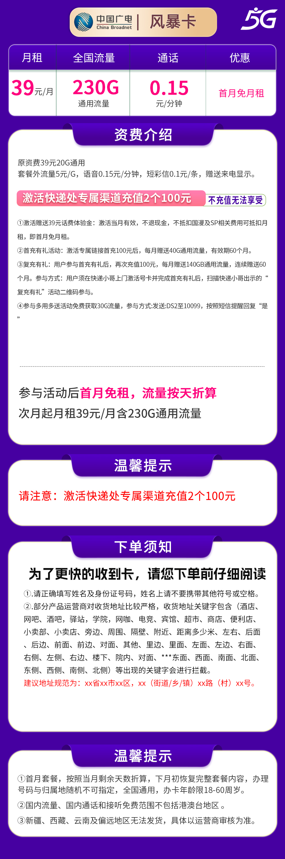 广电风暴卡详情