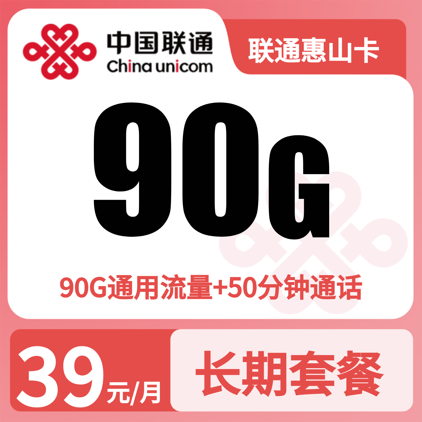 江苏联通惠山卡