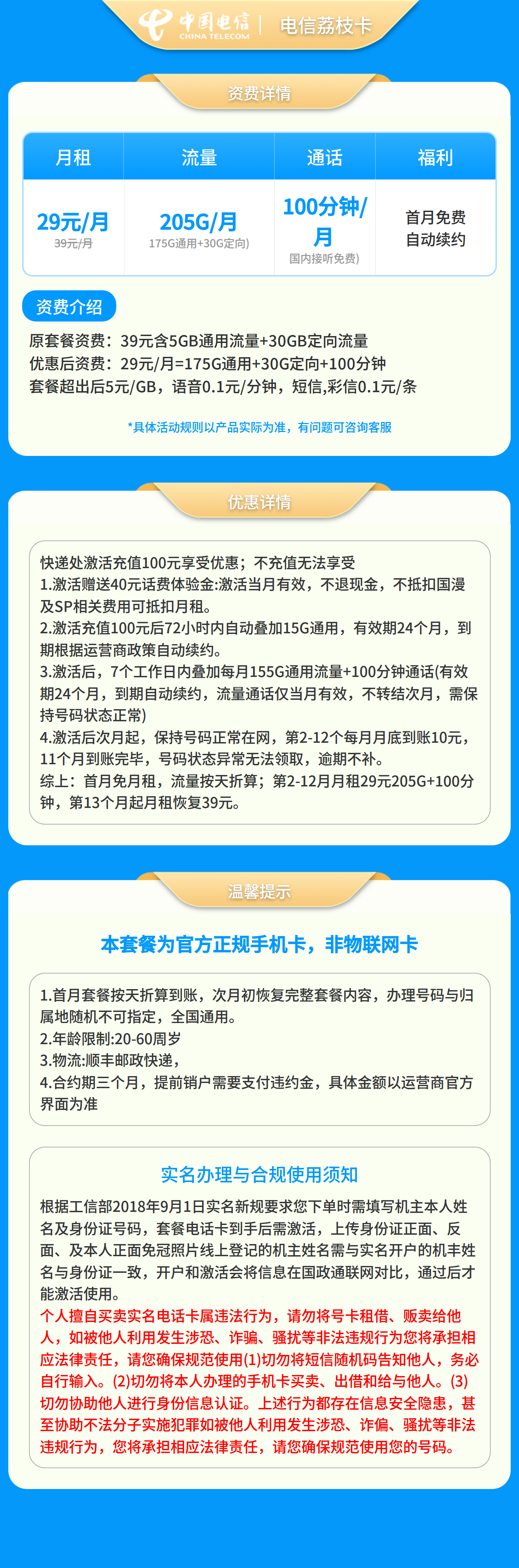 广东电信荔枝卡详情
