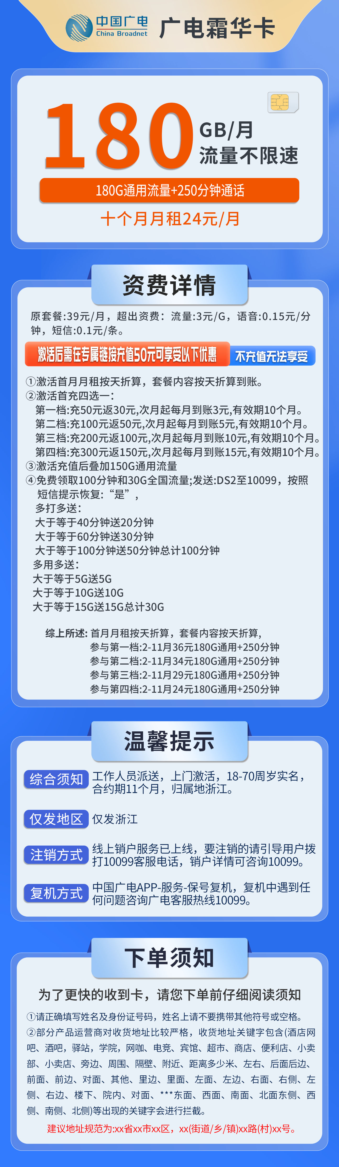 浙江广电霜华卡详情