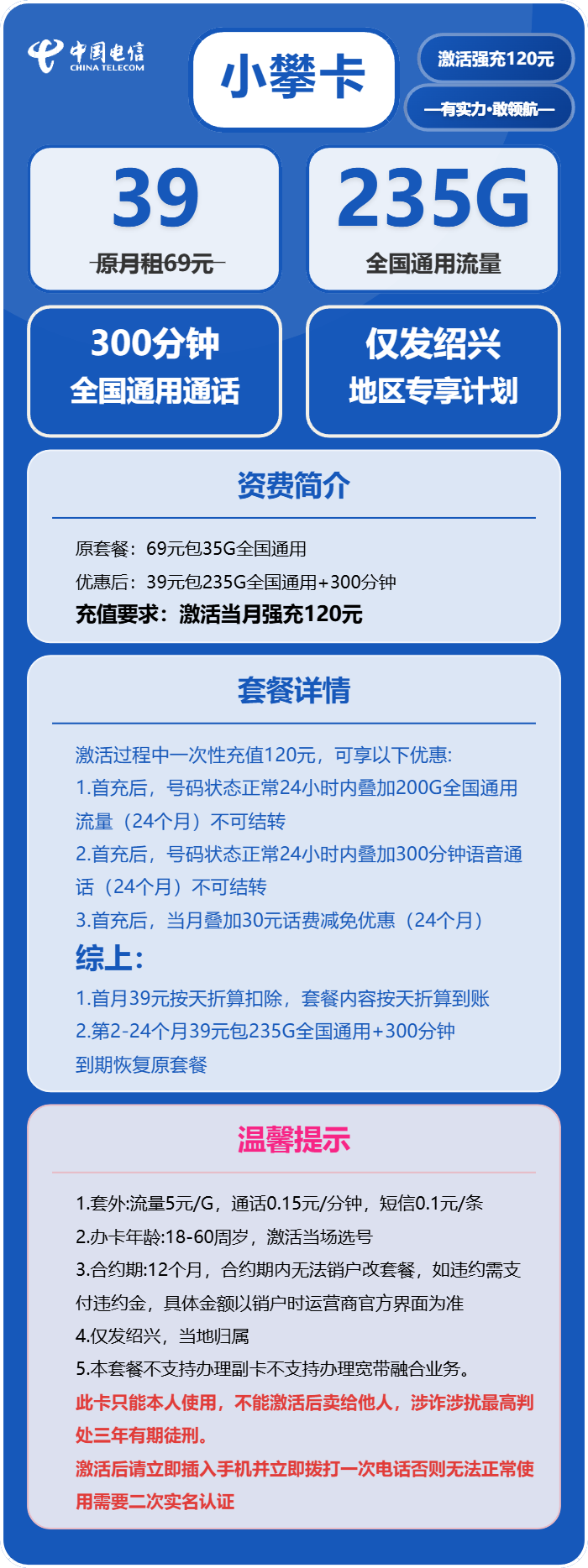 绍兴电信小攀卡详情