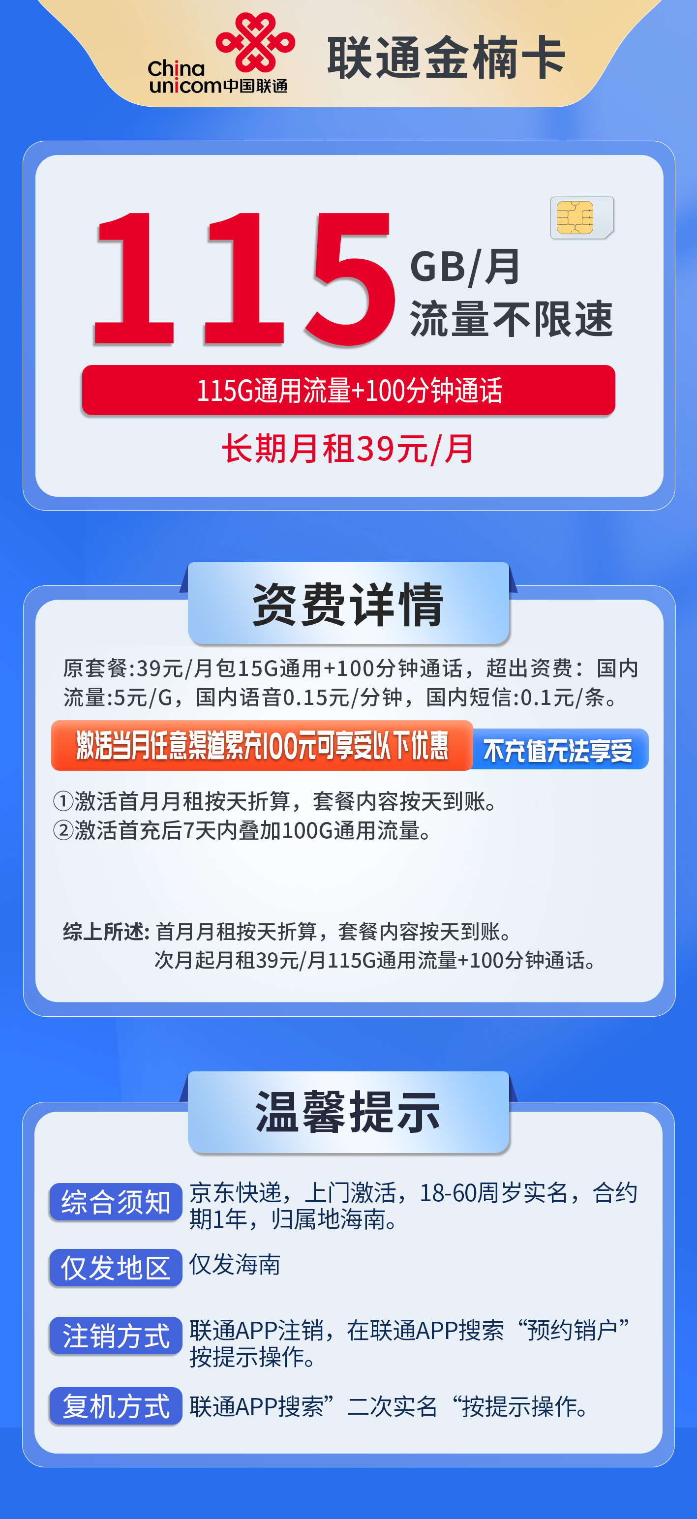 海南联通金楠卡详情