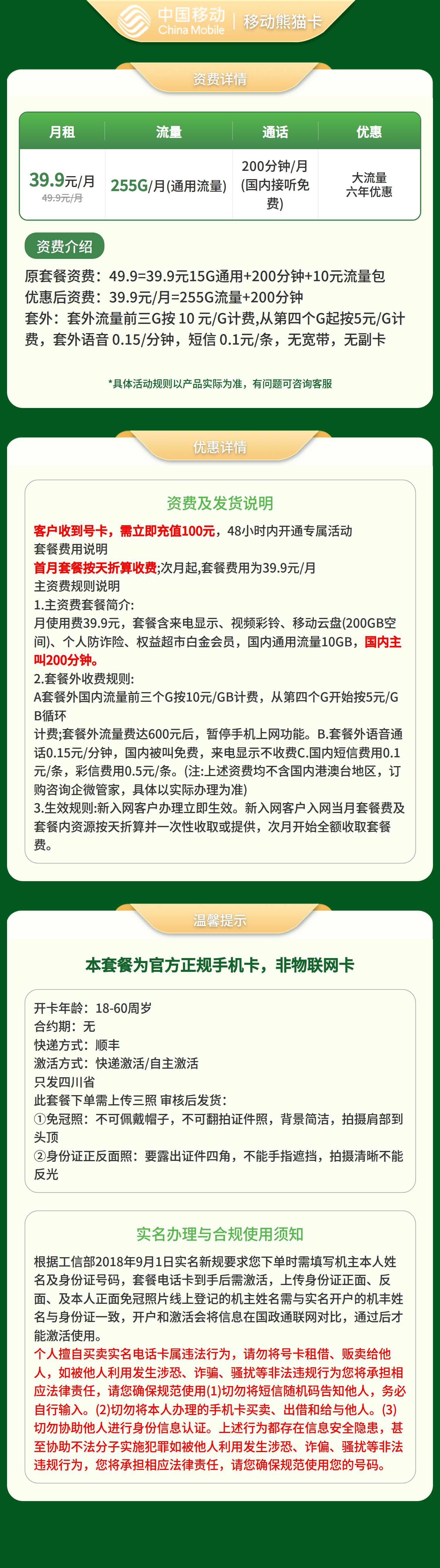 四川移动熊猫卡详情