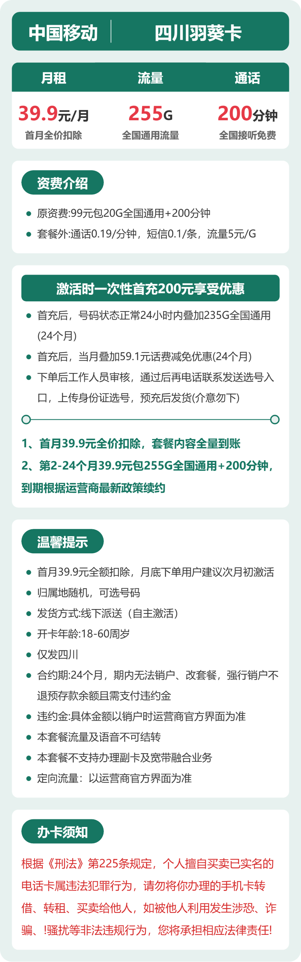 四川移动羽葵卡详情