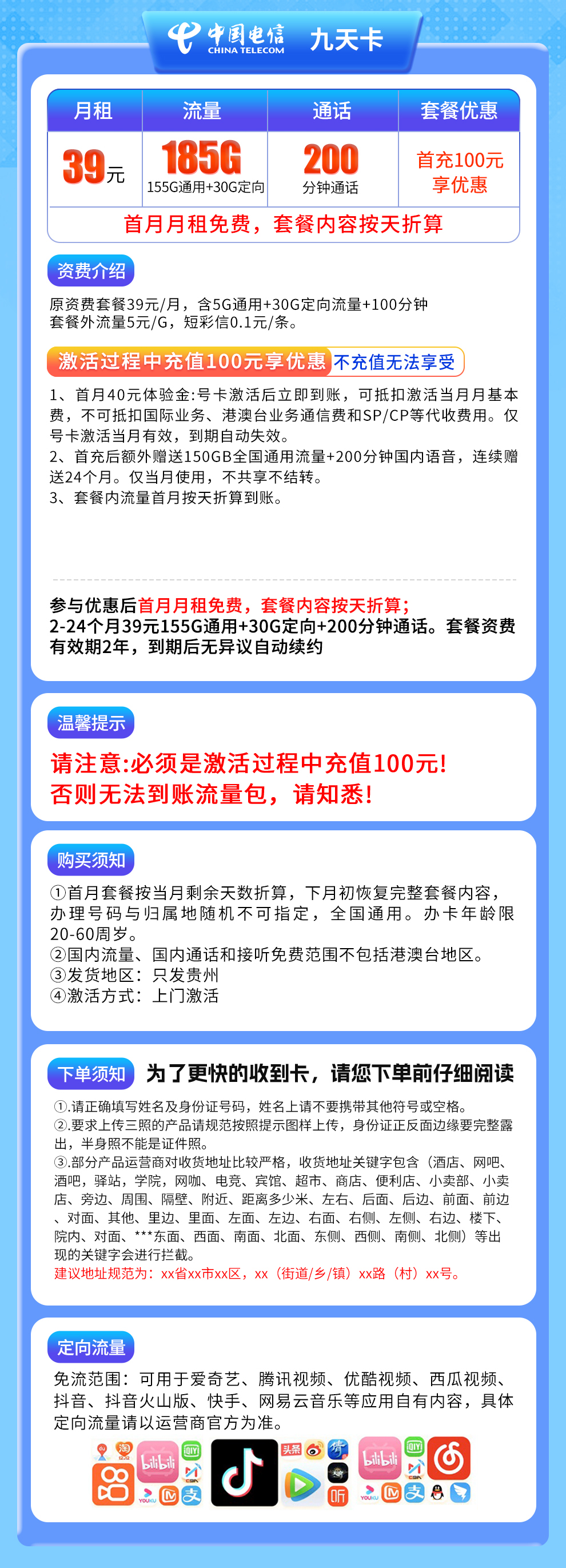 贵州电信九天卡详情