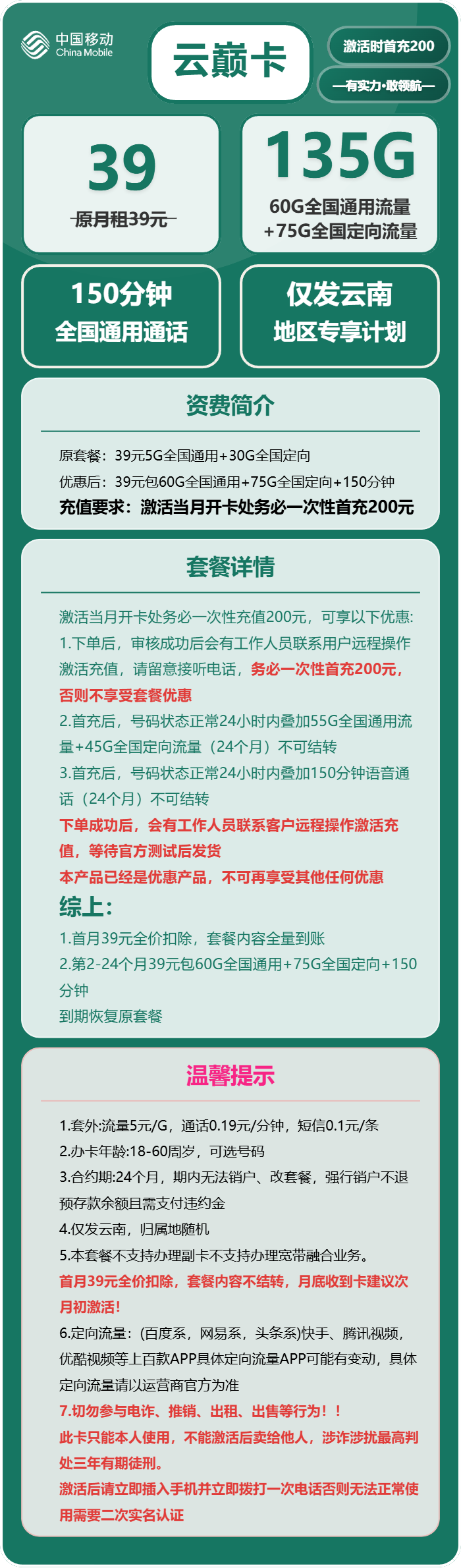 云南移动云巅卡