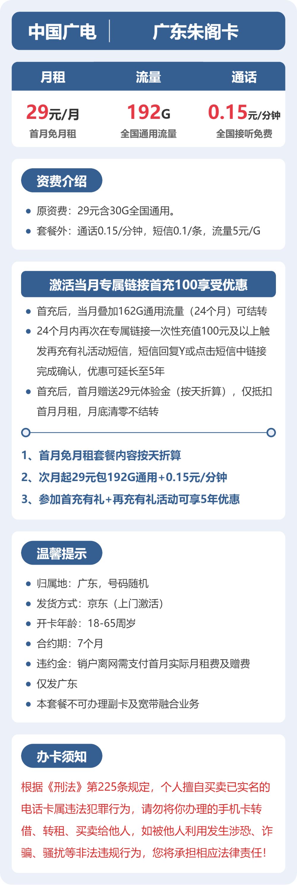 广东广电朱阁卡详情