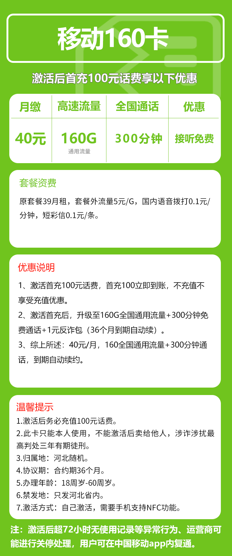 河北移动省内卡详情