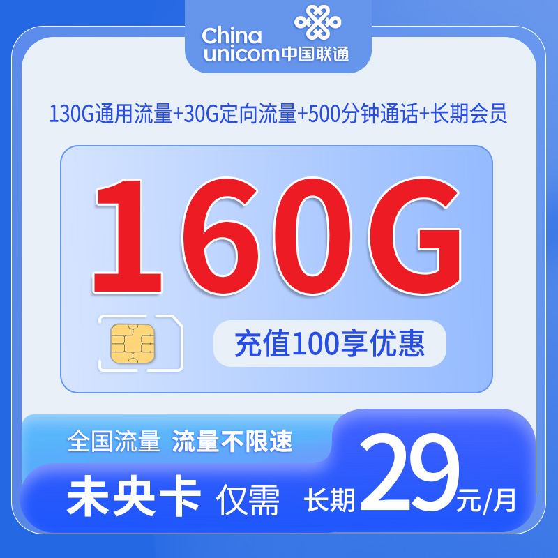 浙江联通未央卡