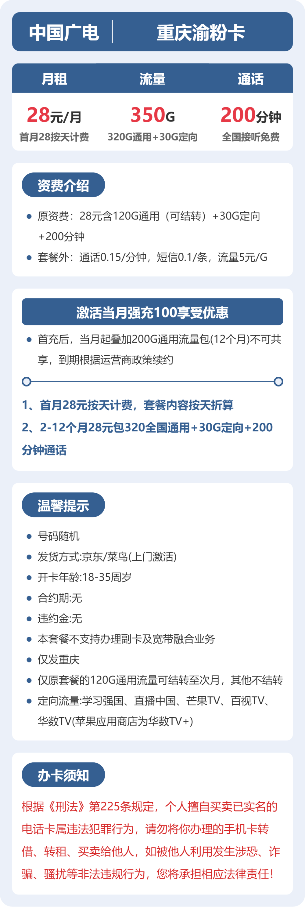 重庆广电渝粉卡