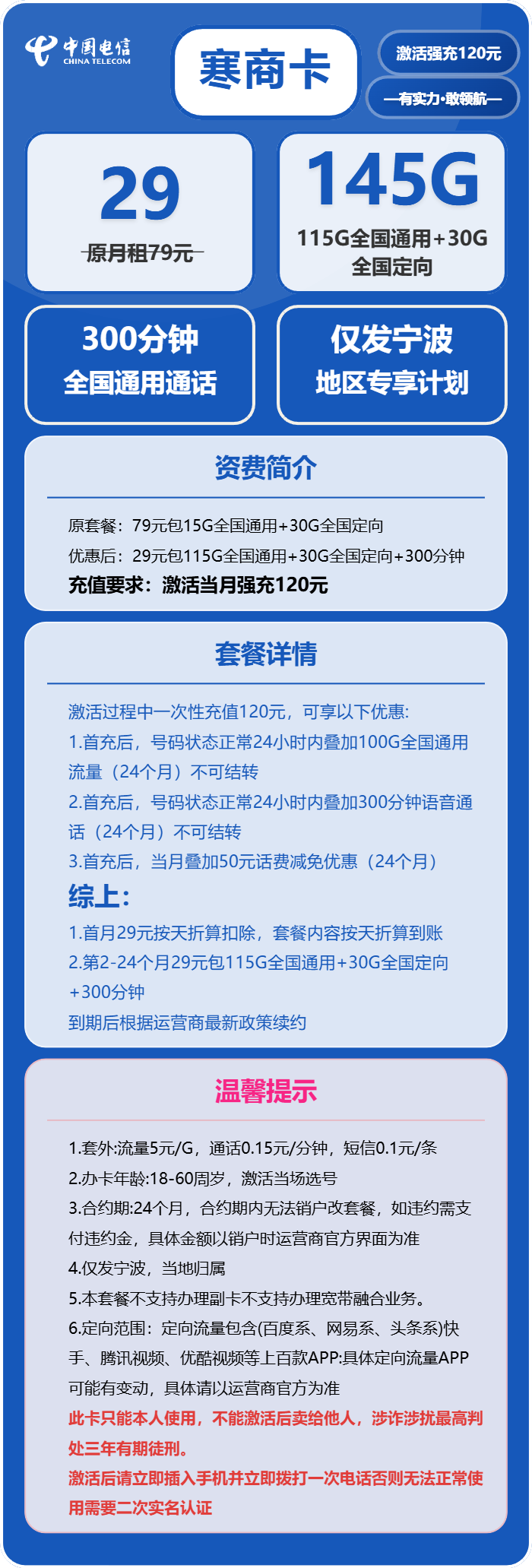 宁波电信寒商卡