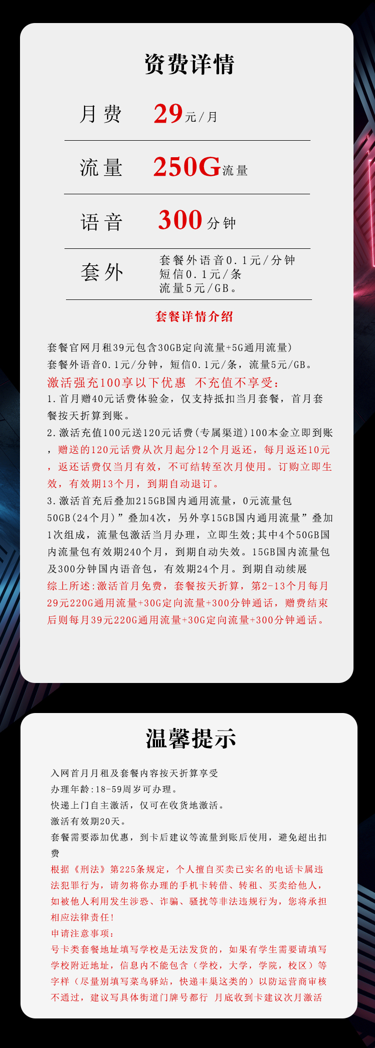 广西电信飞蜂卡